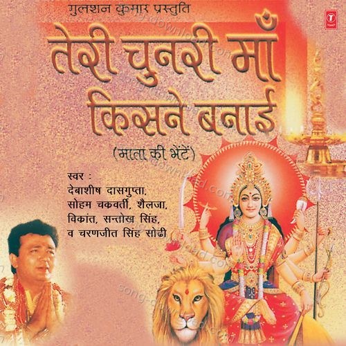 Teri Chunri Maa Kisne Banaai Debashish Dasgupta MP3 Download